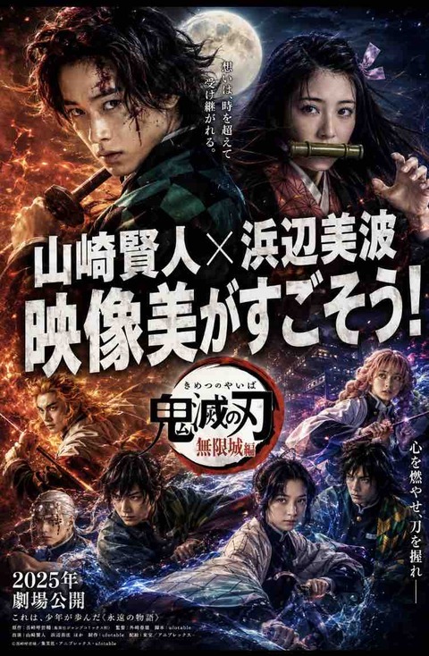 山崎賢人×浜辺美波で鬼滅の刃実写化はある？SNSで話題のキャスト予想