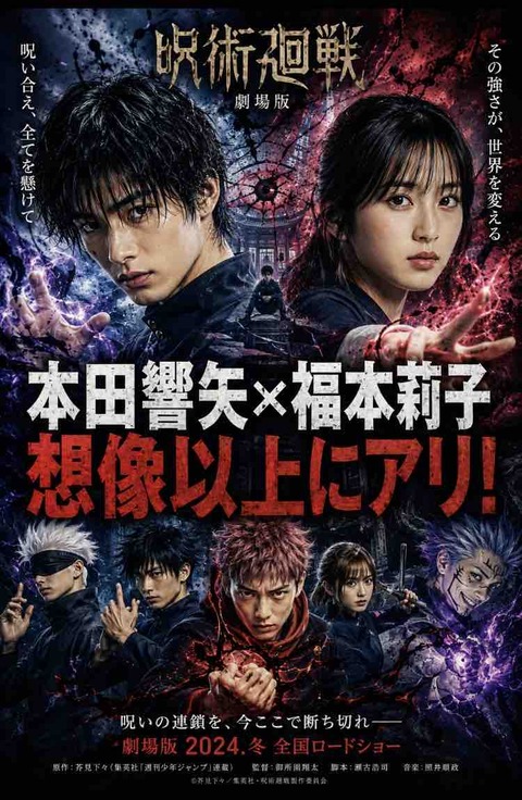 本田響矢×福本莉子で呪術廻戦実写化は実現する？ファン予想を考察 