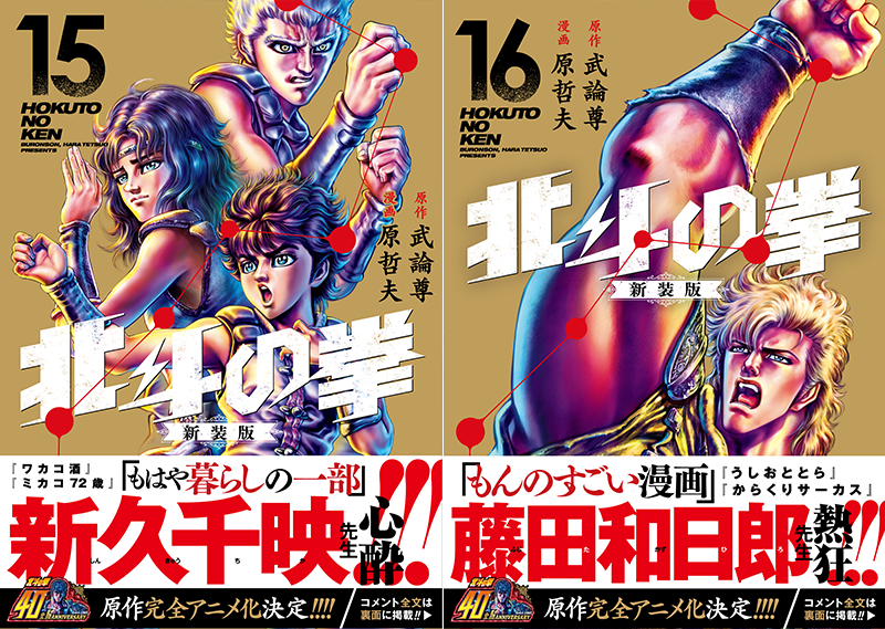 【驚愕】「北斗の拳」について下野紘×拝真之介×矢野正明×高橋伸也が本音トーク！
