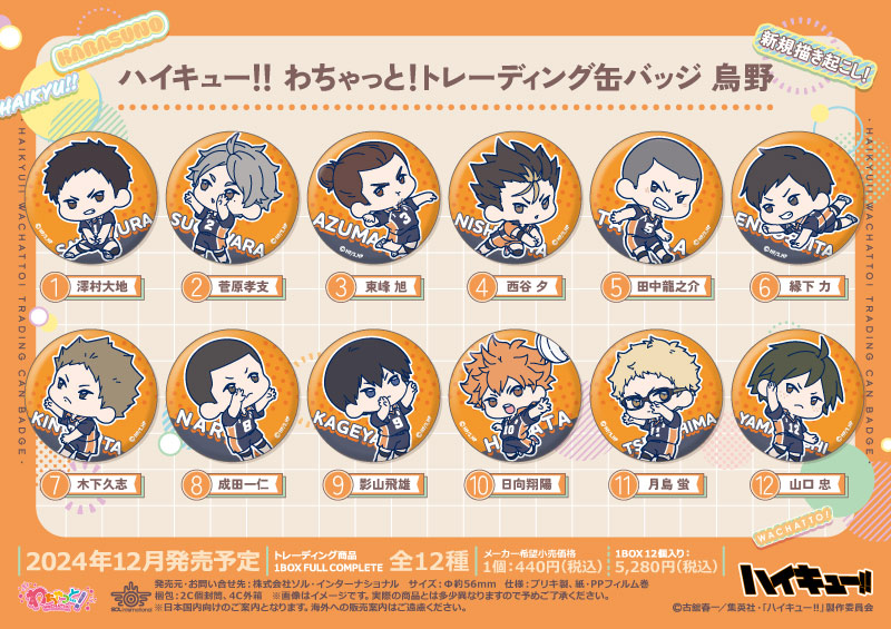 えっ嘘だろ！？梶裕貴×「ハイキュー!!」の裏話