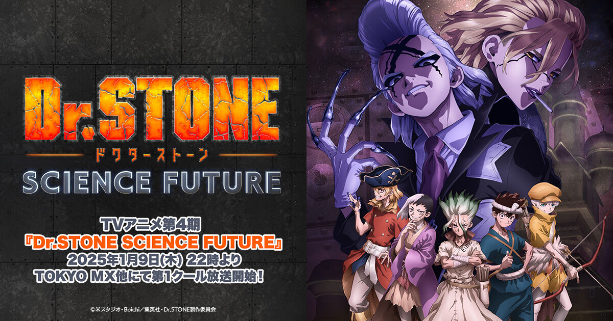 「金色キャラ特集」2025年版！君は誰を知っている？Dr.STONE
