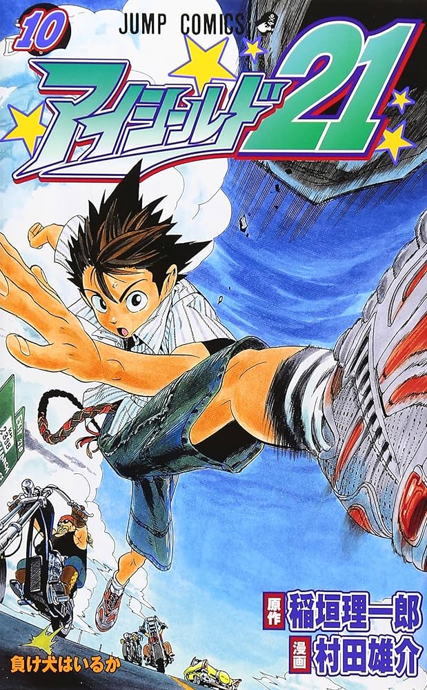 えっ、そんな話していいの！？稲垣理一郎と高比良が明かす「アイシールド21」秘話