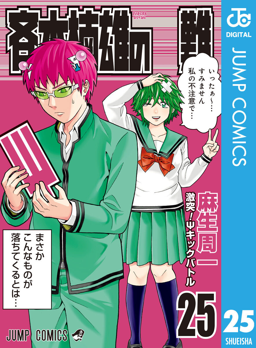 これ知ってた？「斉木楠雄のΨ難」の裏側を神谷浩史が明かす