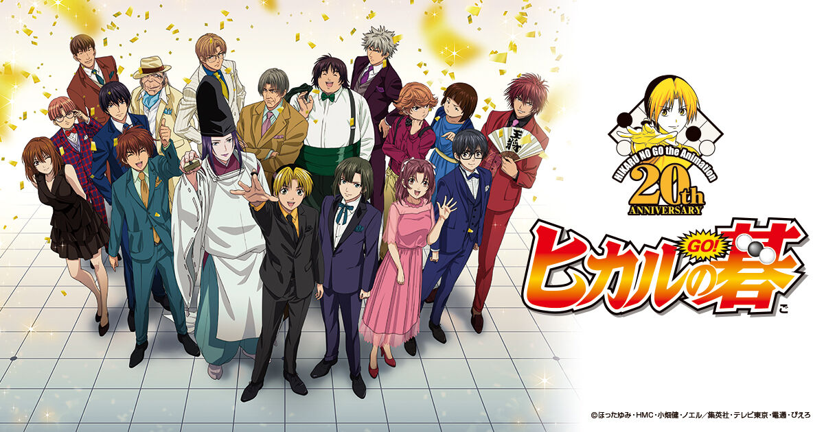 マジかよ、こんなことが！？真野拓実と北出流星が明かす「ヒカルの碁」秘話