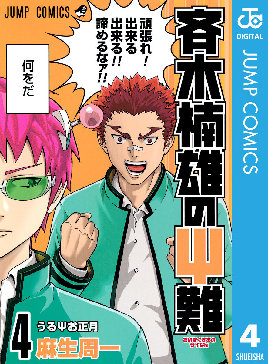 【衝撃】鳥海浩輔と東山奈央が語る「斉木楠雄のΨ難」の意外な事実とは？