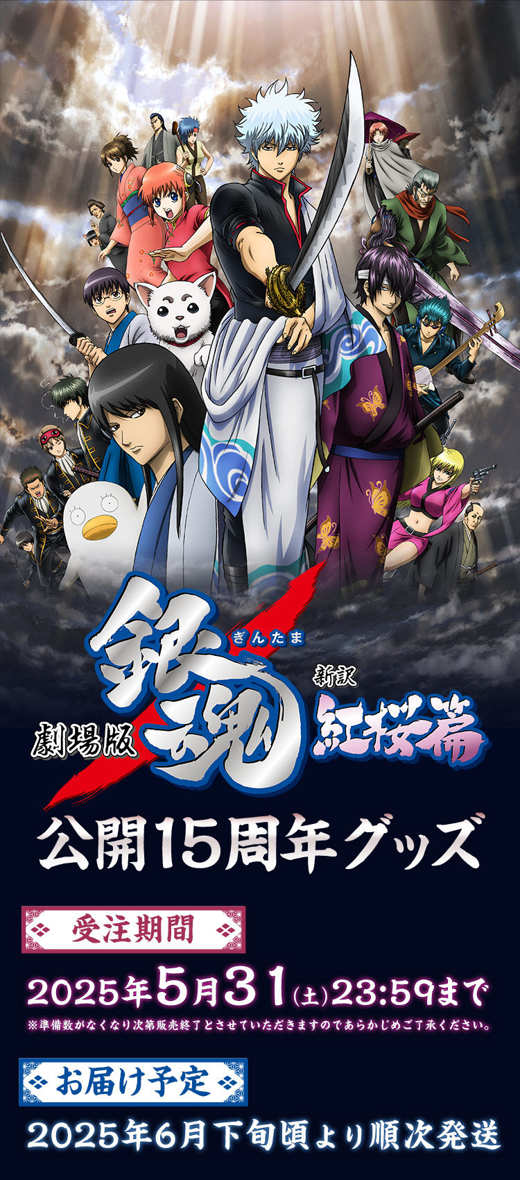 知ってた？小栗旬と橋本環奈と菅田将暉が語る「銀魂」の秘密