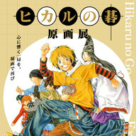 【驚愕】「ヒカルの碁」について赤澤燈×糸川耀士郎が本音トーク！