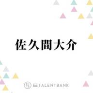 【驚愕】佐久間大介が語る「ブラッククローバー」撮影の舞台裏とは？
