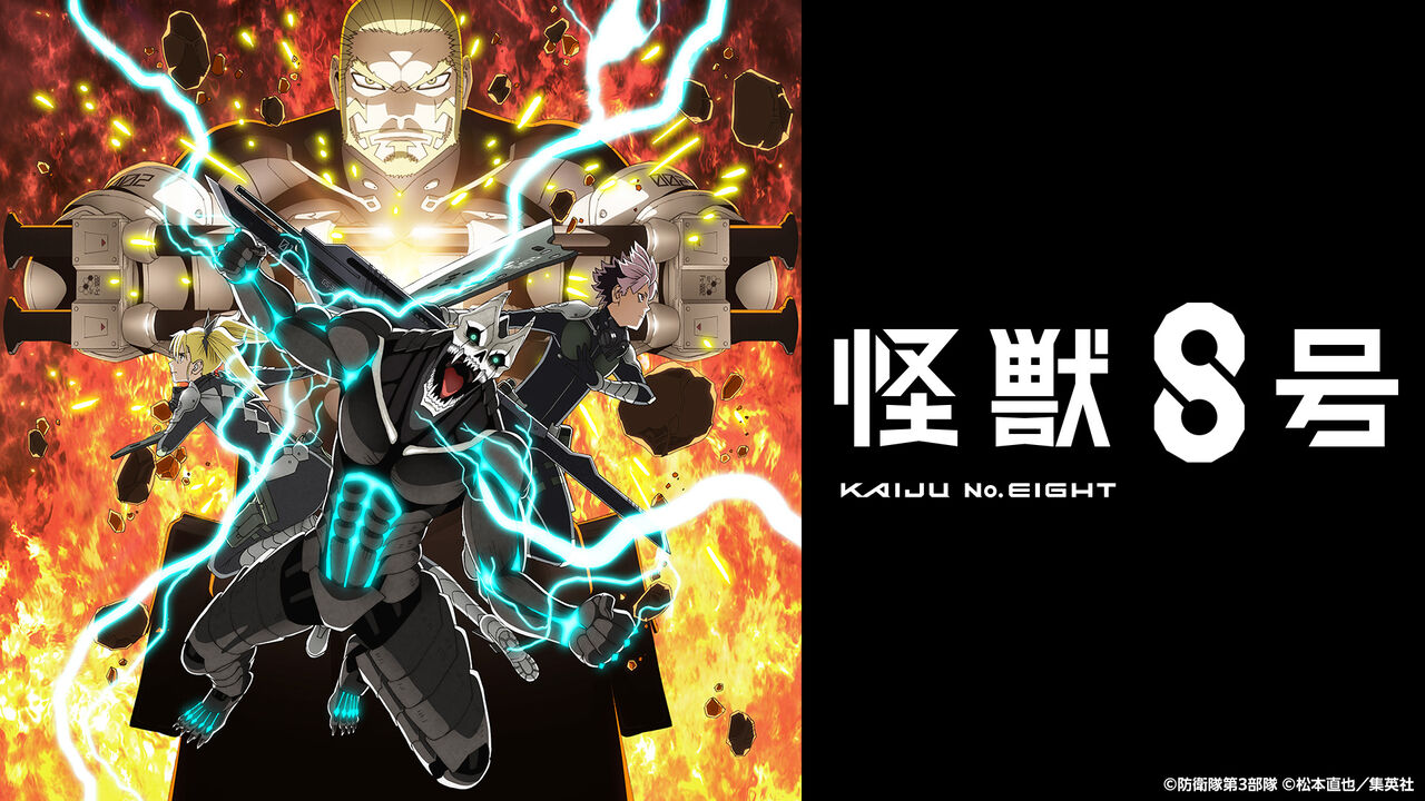 えっ、そんな話していいの！？安元洋貴と花澤香菜が明かす「怪獣8号」秘話