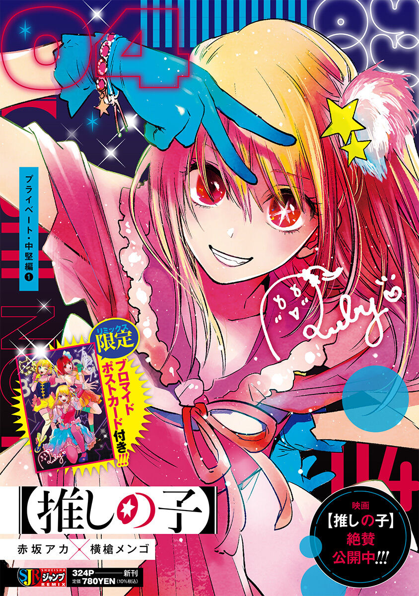 えっ、そんなことあったの！？菊地姫奈×「推しの子」の裏話