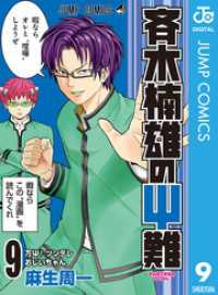 【驚愕】「斉木楠雄のΨ難」について山﨑賢人×橋本環奈×ムロツヨシが本音トーク！