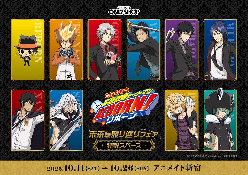 【驚愕】「家庭教師ヒットマンREBORN!」を和田雅成×岸本勇太が最終章で演じる‼︎