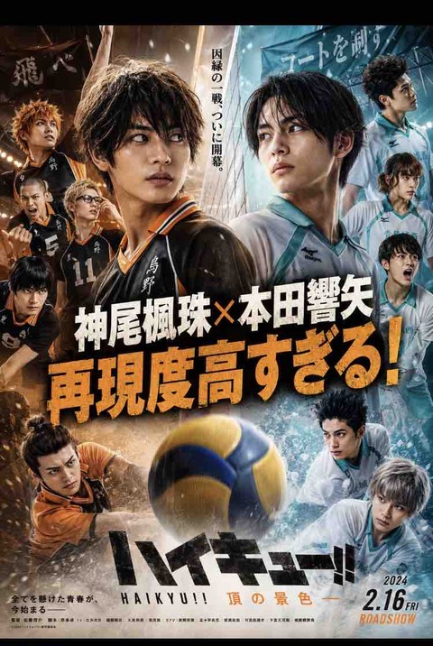 ハイキュー実写化キャスト予想！神尾楓珠×本田響矢がハマる理由とは？