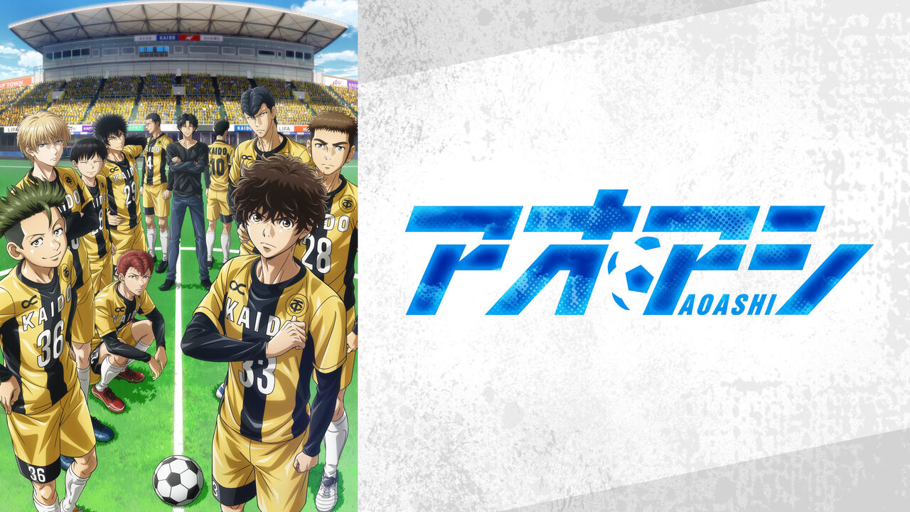 【対談】大鈴功起「アオアシ」のここがヤバい！？