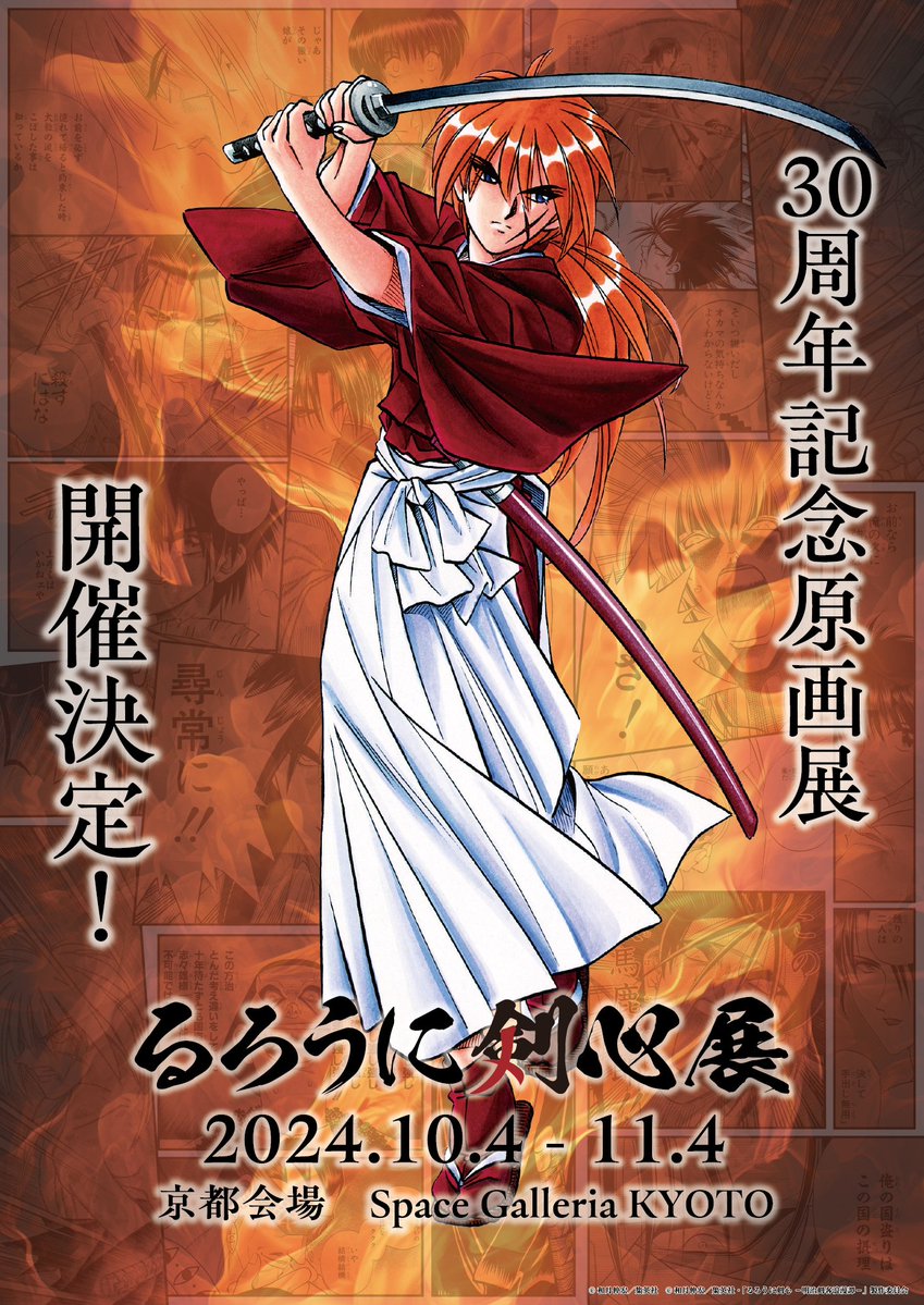 【驚愕】大湖せしるが語る「るろうに剣心」撮影の舞台裏とは？
