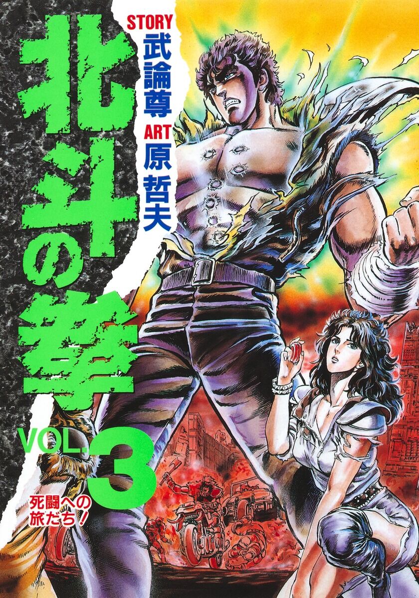 で、でけええええwww 北斗の拳の名を背負う！石田充冴の軌跡と未来