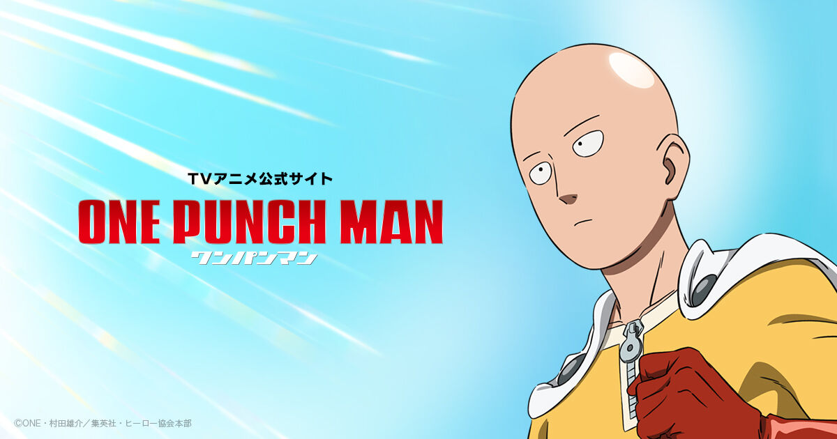 『ワンパンマン』第3期まだ見てないの？今すぐ見るべき「隠れた名作」古川慎さんと安元洋貴が教えます