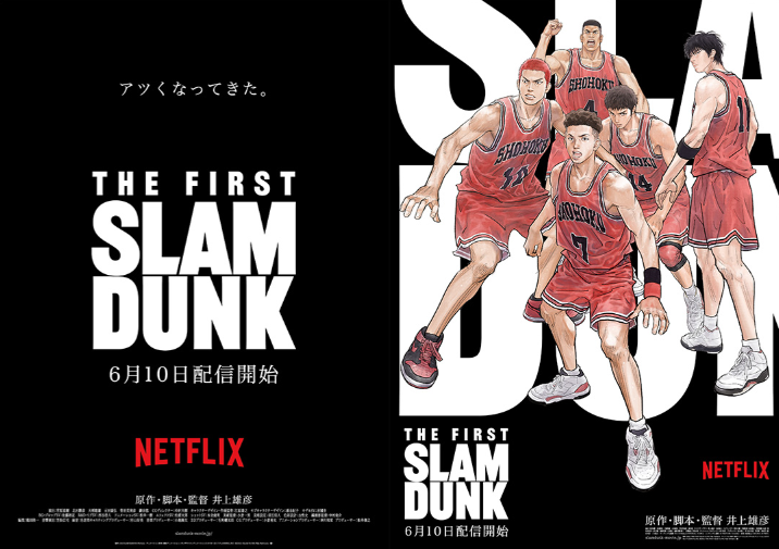 知ってた？大谷翔平と八村塁が語る「SLAM DUNK」の秘密