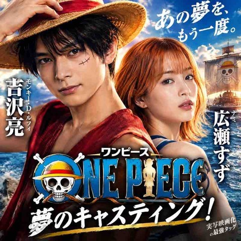 ONE PIECE実写化予想｜ナミ役に広瀬すずを推したい理由と名シーンの再現