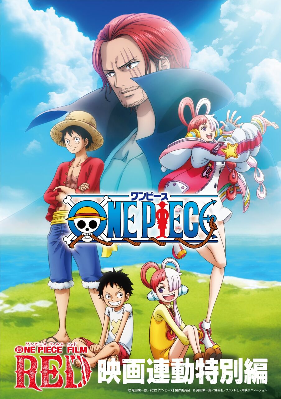 えっ、そんな話していいの！？指原莉乃と山里亮太が明かす「ONE PIECE」秘話