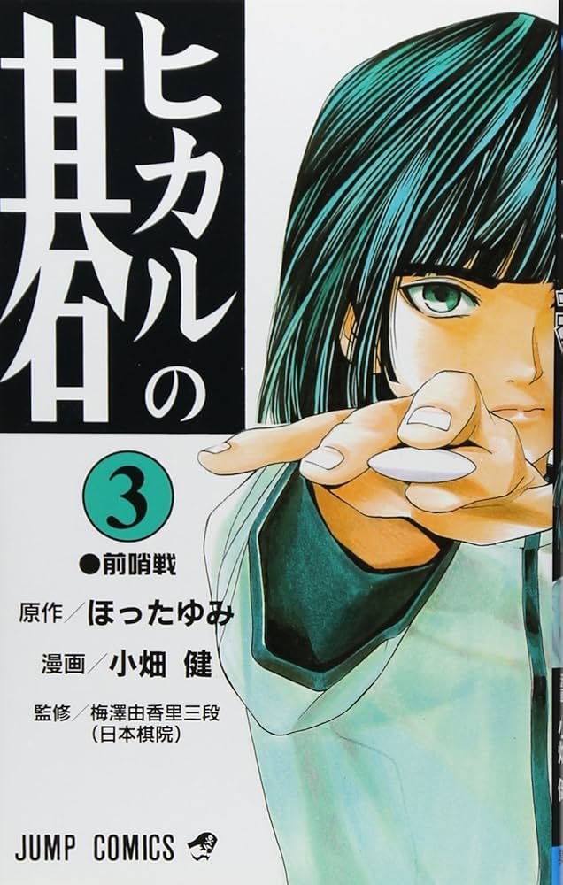 これ知ってた？「ヒカルの碁」の裏側を愛月ひかるが明かす