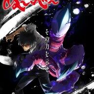 これ知ってた？「地獄先生ぬ〜べ〜」の裏側を置鮎龍太郎が明かす