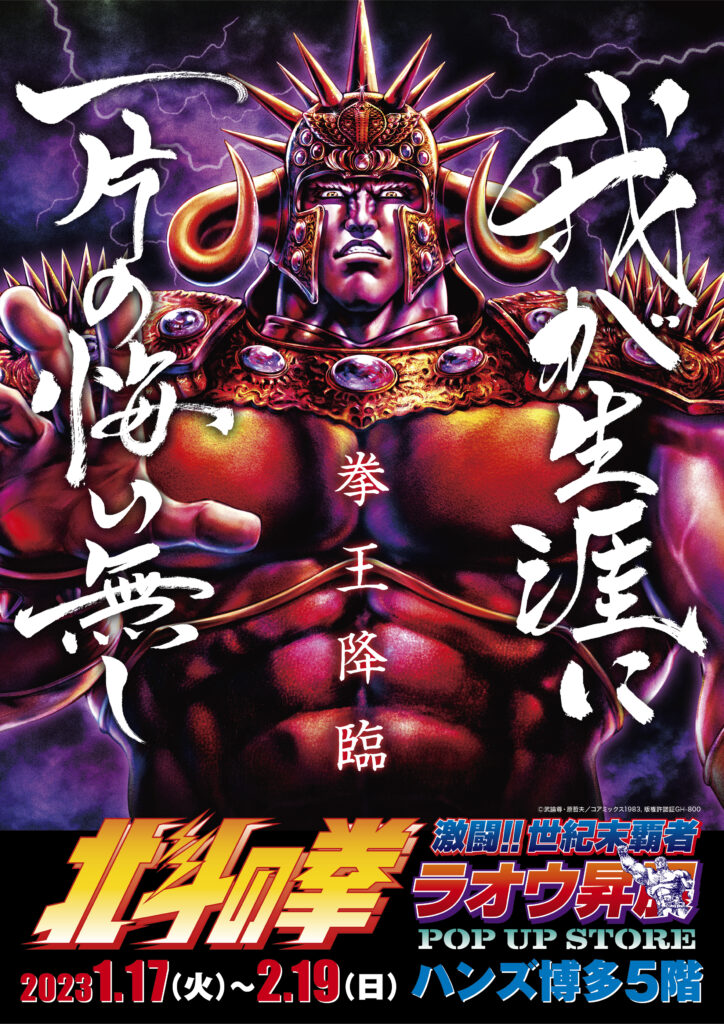 【衝撃】「北斗の拳」撮影で上田操に起こった○○とは？