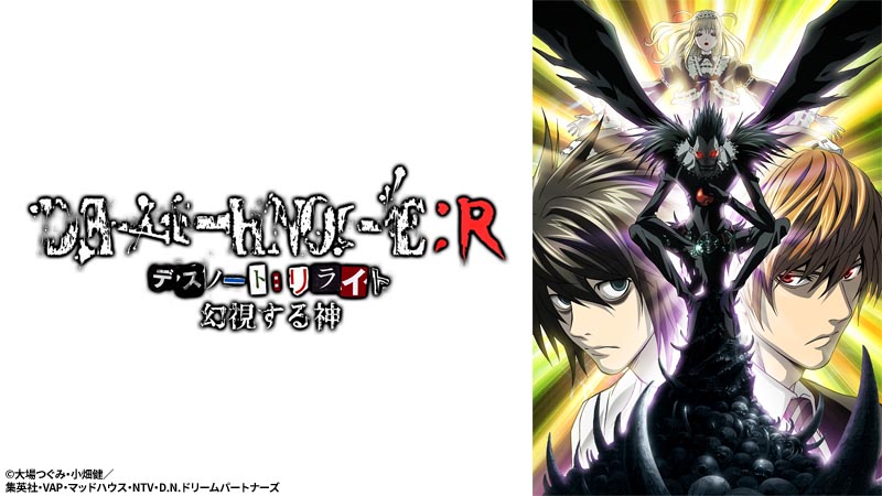 衝撃的な新作！山田裕貴と藤原竜也が語る「DEATH NOTE」の制作秘話