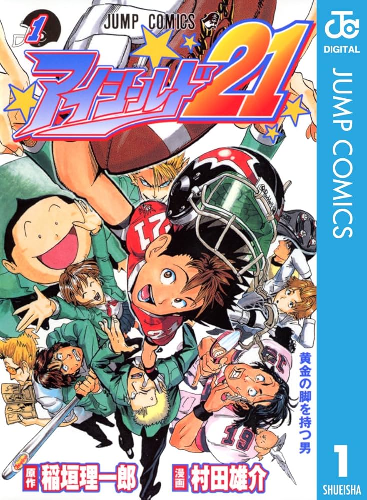 で、でけええええwww アイシールド21 村田雄介氏の息子の活躍