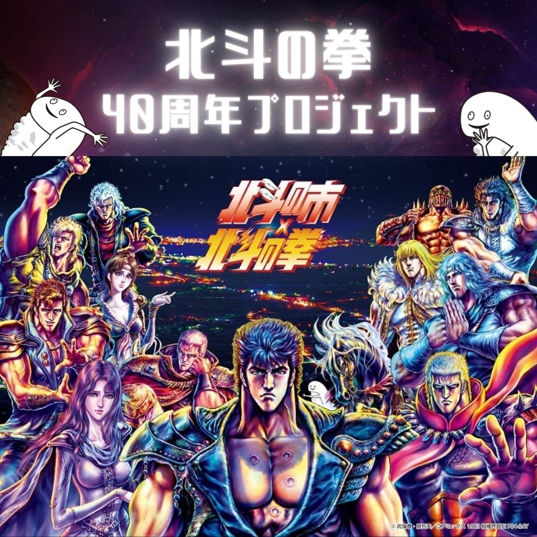 話題沸騰！「北斗の拳」宮沢りえが徹底解説‼︎