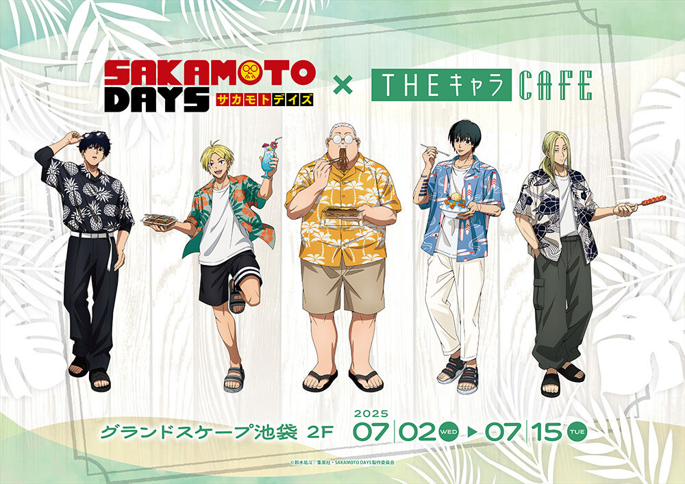 えっ、そんな話していいの！？赤楚衛二と上白石萌歌と目黒蓮が明かす「SAKAMOTO DAYS」秘話