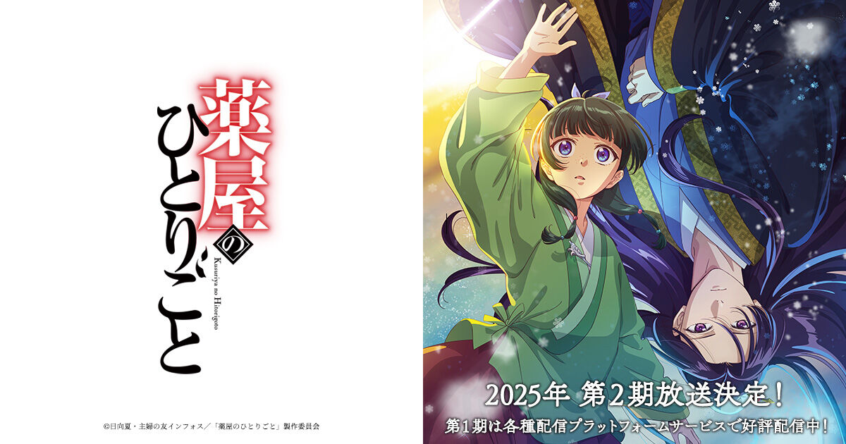 【対談】芦田愛菜&野村康太「薬屋のひとりごと」のここがヤバい！？