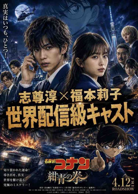 実現したら大ヒット？志尊淳×福本莉子の名探偵コナン実写化予想