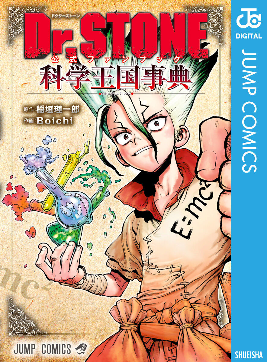 【激白】霜降り明星のせいやが「Dr.STONE」の撮影裏話を告白！