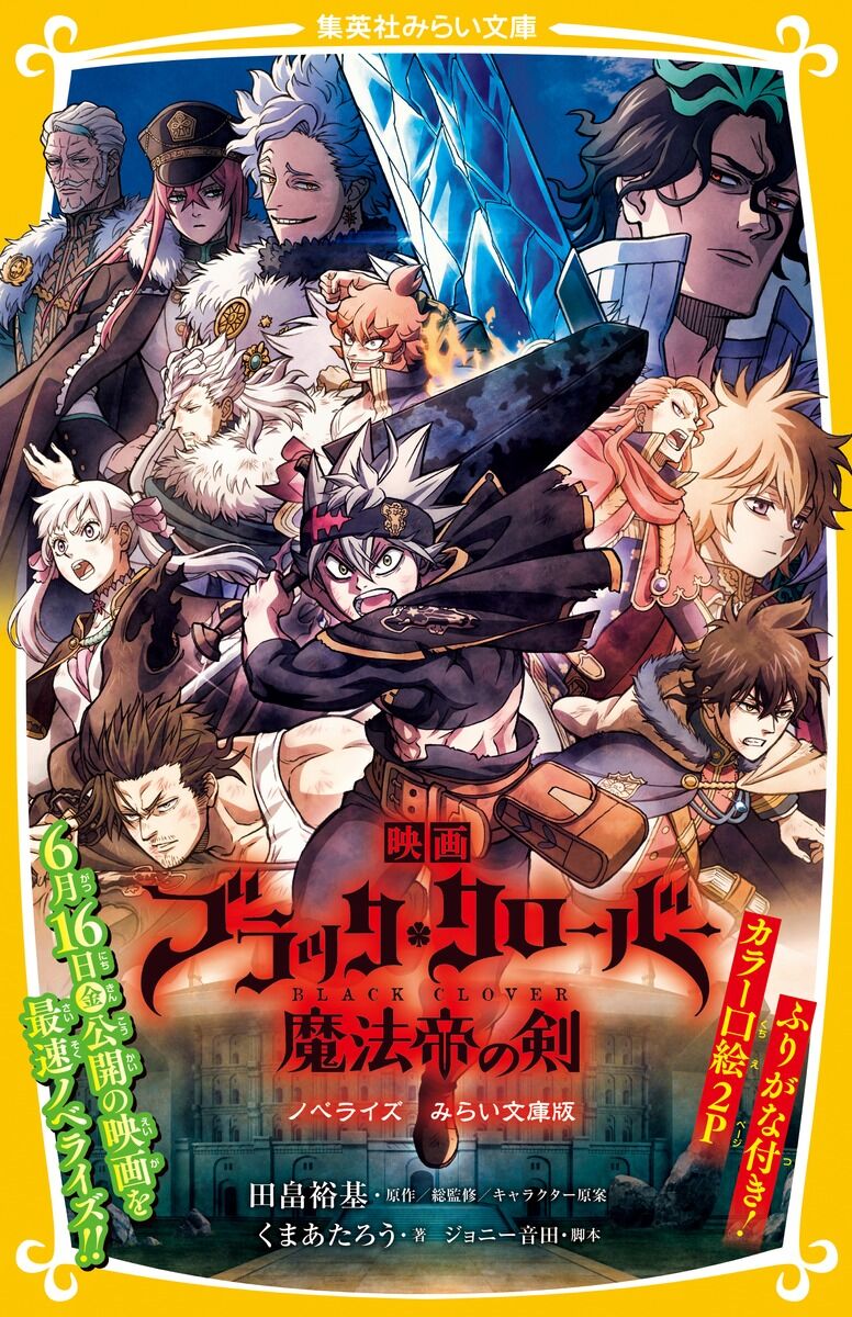 えっ嘘だろ！？中井美穂×「ブラッククローバー」の裏話