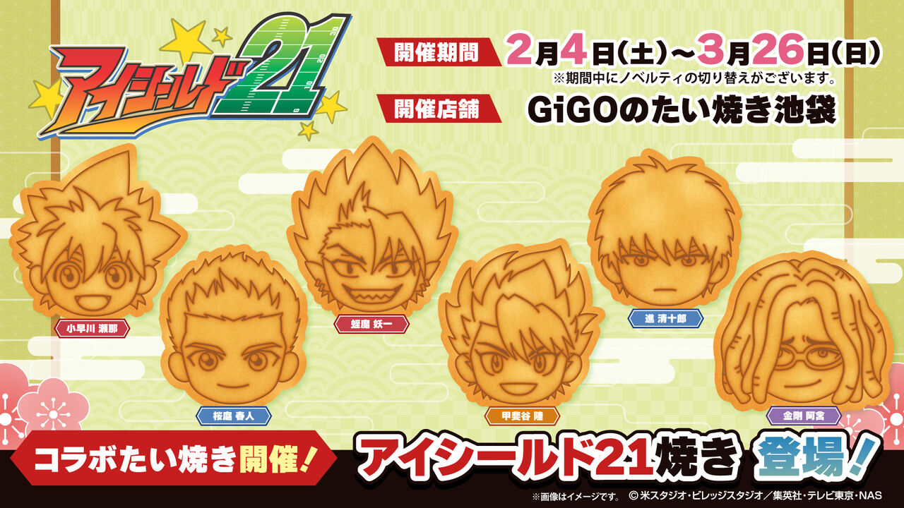 【驚愕】「アイシールド21」について田村淳×村田雄介が本音トーク！