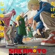 最新情報‼︎ 松坂桃李が「SAKAMOTO DAYS」の新時代を語る！