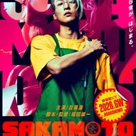 えっ、そんな話していいの！？目黒蓮と能登麻美子と日野聡が明かす「SAKAMOTO DAYS」秘話