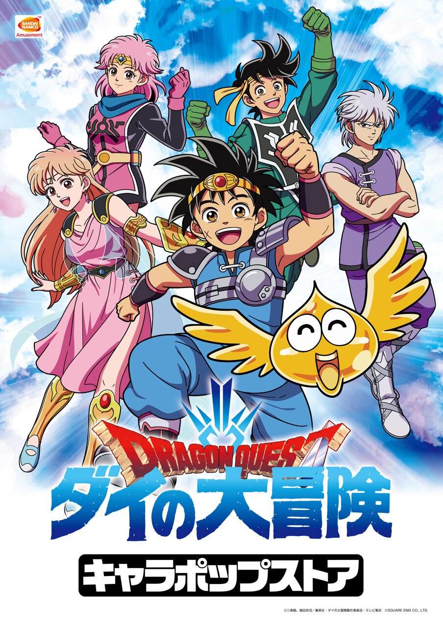 知ってた？種崎敦美と豊永利行と小松未可子が語る「ダイの大冒険」の秘密