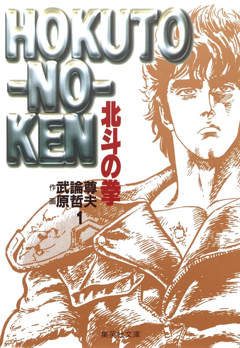 【衝撃】「あたたたたーるっ！！キャンペーン」：JR西日本と北斗の拳