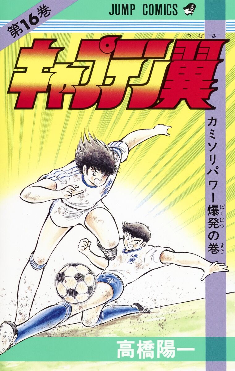 【対談】中田英寿×冨安健洋「キャプテン翼 」のここがヤバい！？
