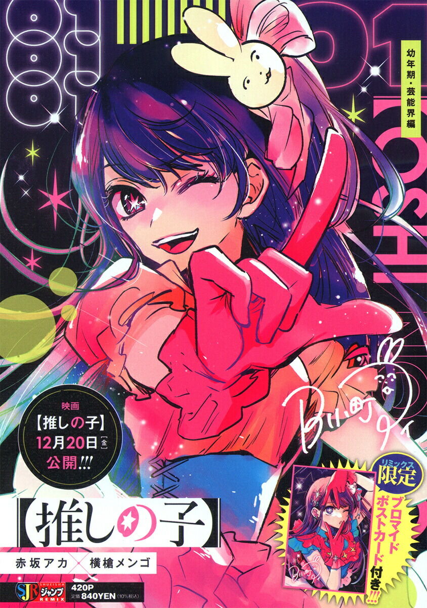【驚愕】「推しの子」について柚希礼音×夢咲ねねが本音トーク！