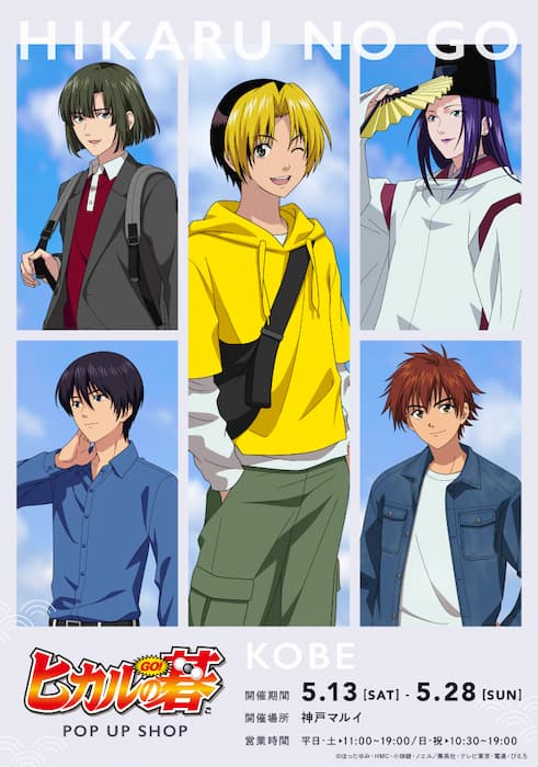 【衝撃】真野拓実×北出流星が語る「ヒカルの碁」の意外な事実とは？