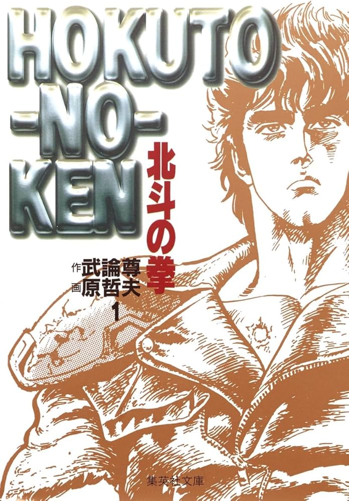 ｗｗマジかよ…！？お前はもう笑っている！吉本新喜劇×北斗の拳