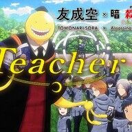 知ってた？菅田将暉と山本舞香が語る「暗殺教室」の秘密