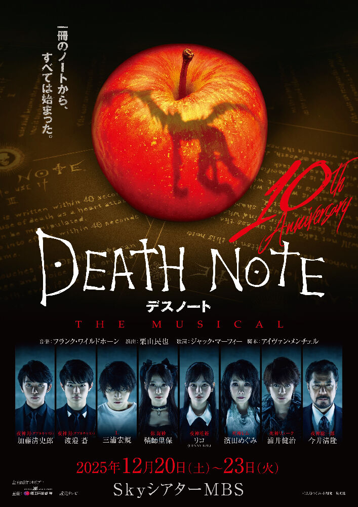 えっ、そんな話していいの！？窪田正孝と山崎賢人が明かす「デスノート」秘話