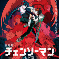 えっ嘘だろ！？星希成奏×「チェンソーマン」の裏話