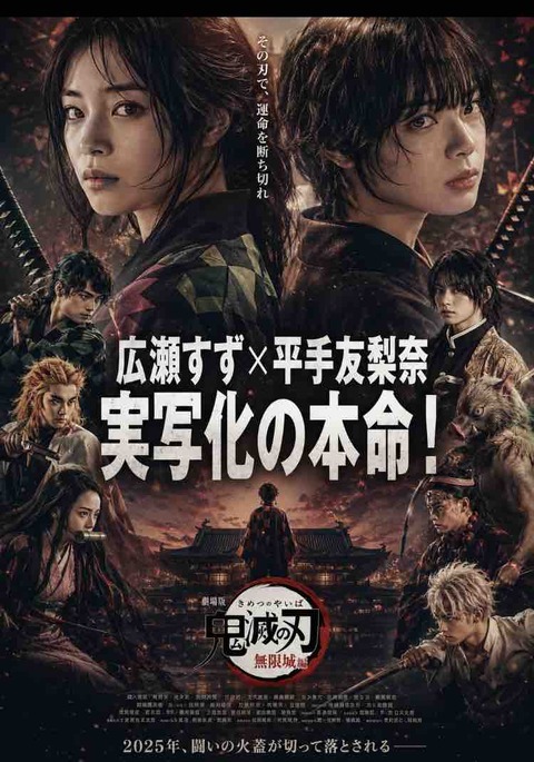 ファン騒然！広瀬すず×平手友梨奈は鬼滅の刃実写化の本命候補？