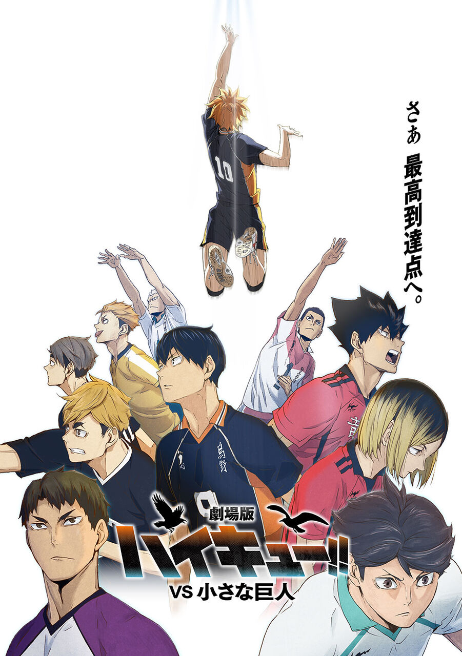 【対談】土屋太鳳×佐久間大介「ハイキュー!!」のここがヤバい！？