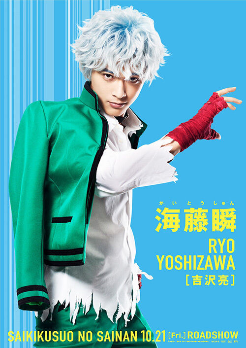 これ知ってた？「斉木楠雄のΨ難」の裏側を山崎賢人が明かす